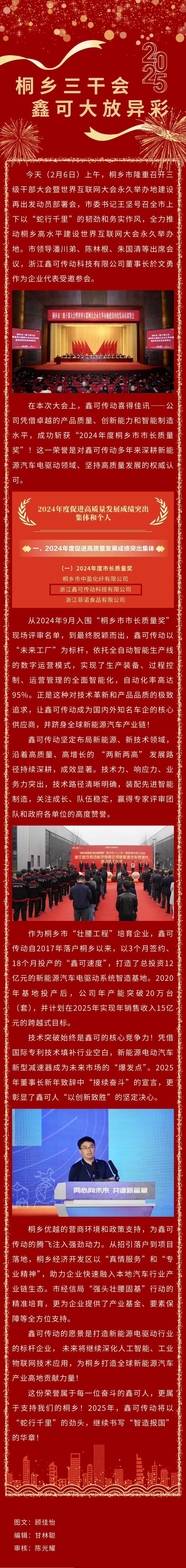 桐鄉三干會 · 鑫可大放異彩！.jpg